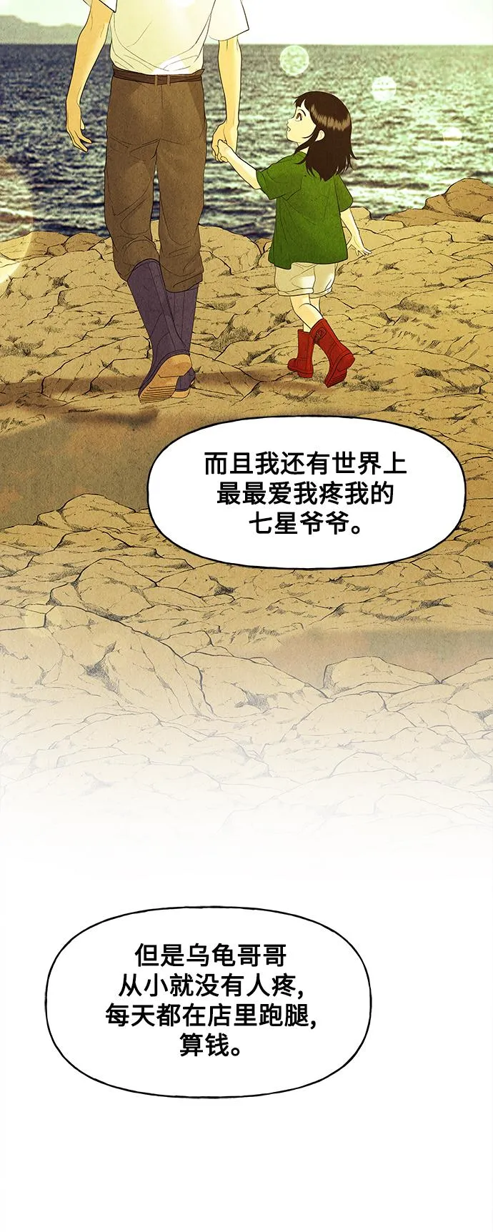 [第70话] 暗画（7） 第41页