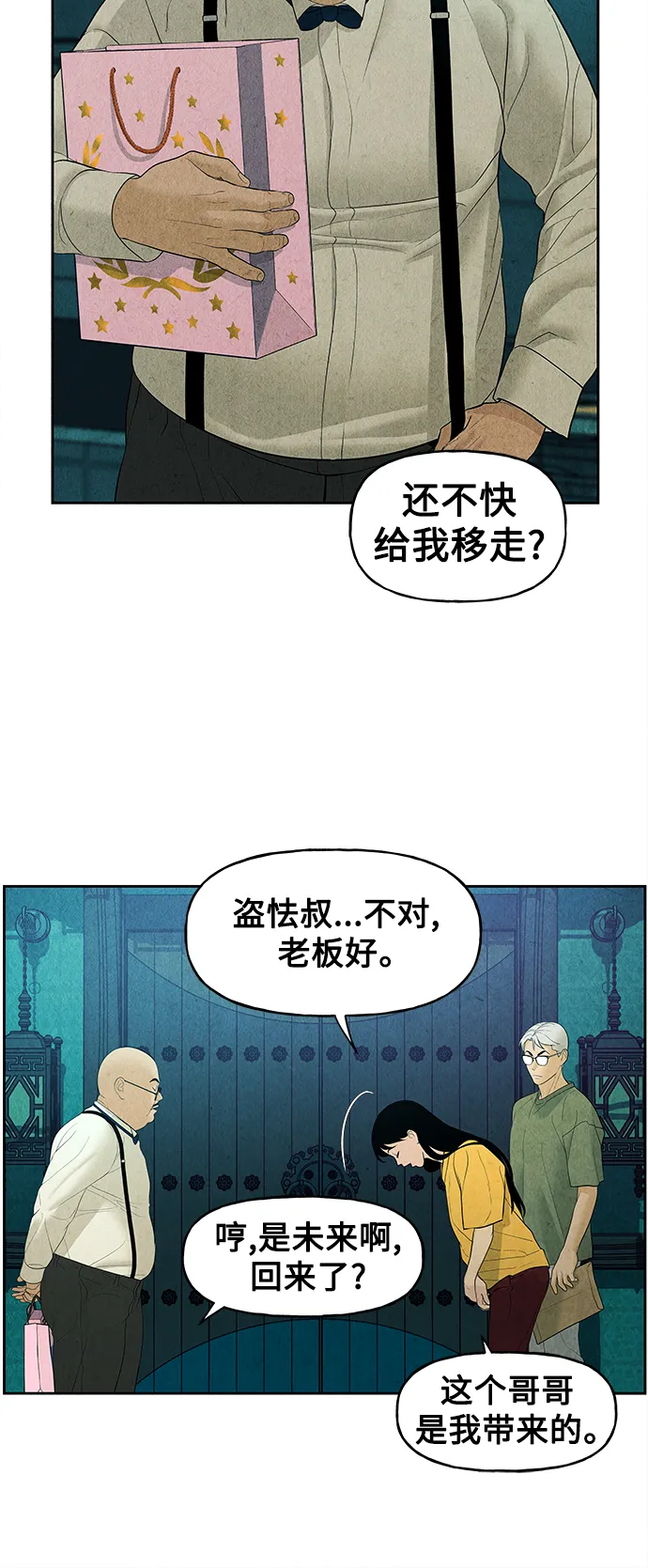[第70话] 暗画（7） 第48页