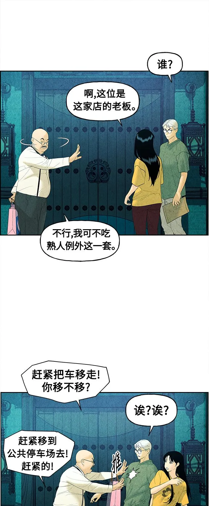 [第70话] 暗画（7） 第49页