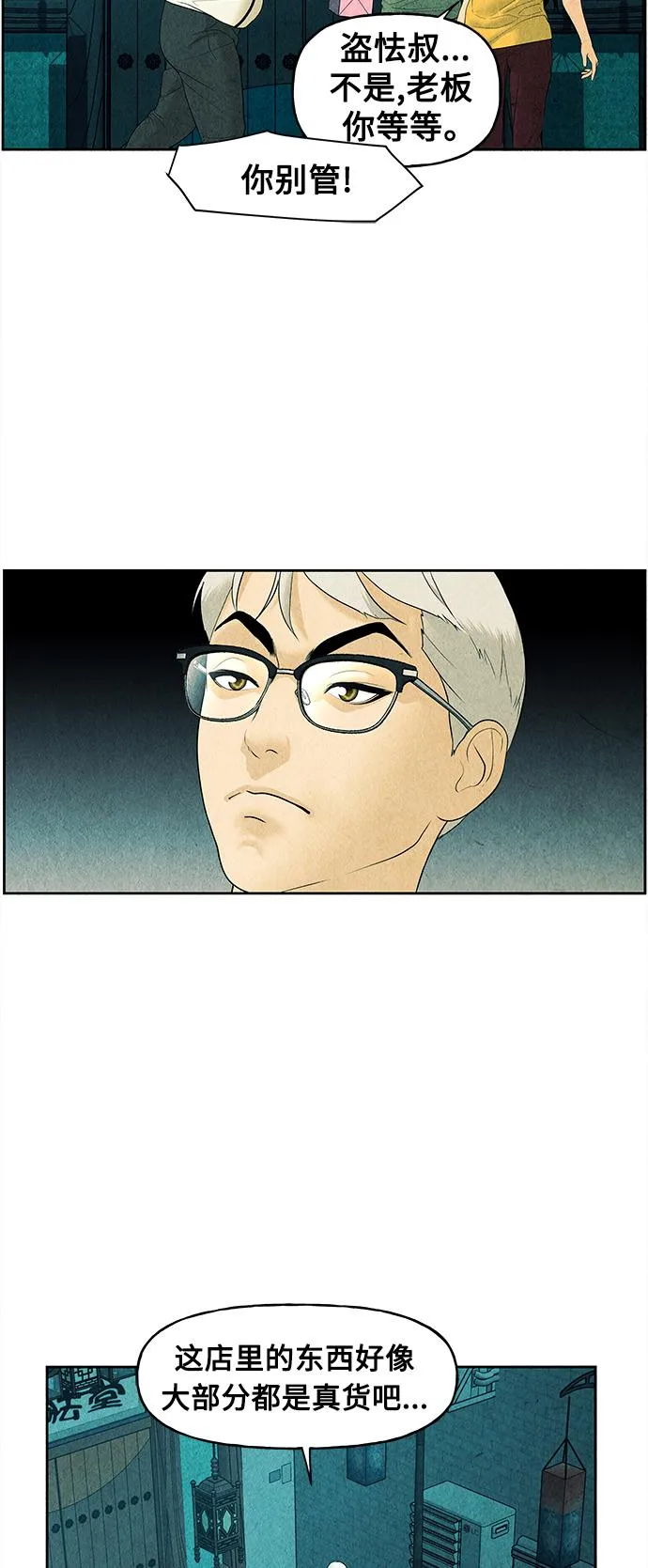 [第70话] 暗画（7） 第50页