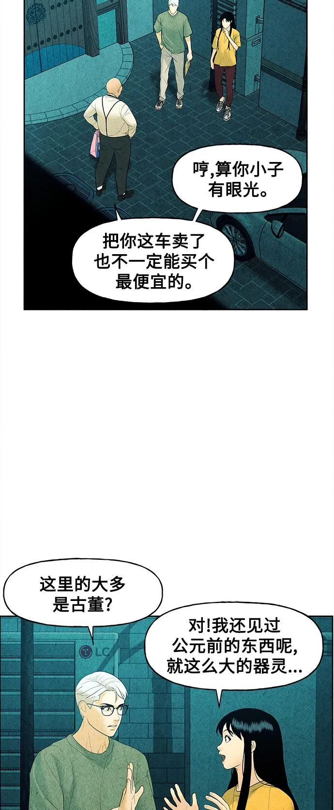 [第70话] 暗画（7） 第51页