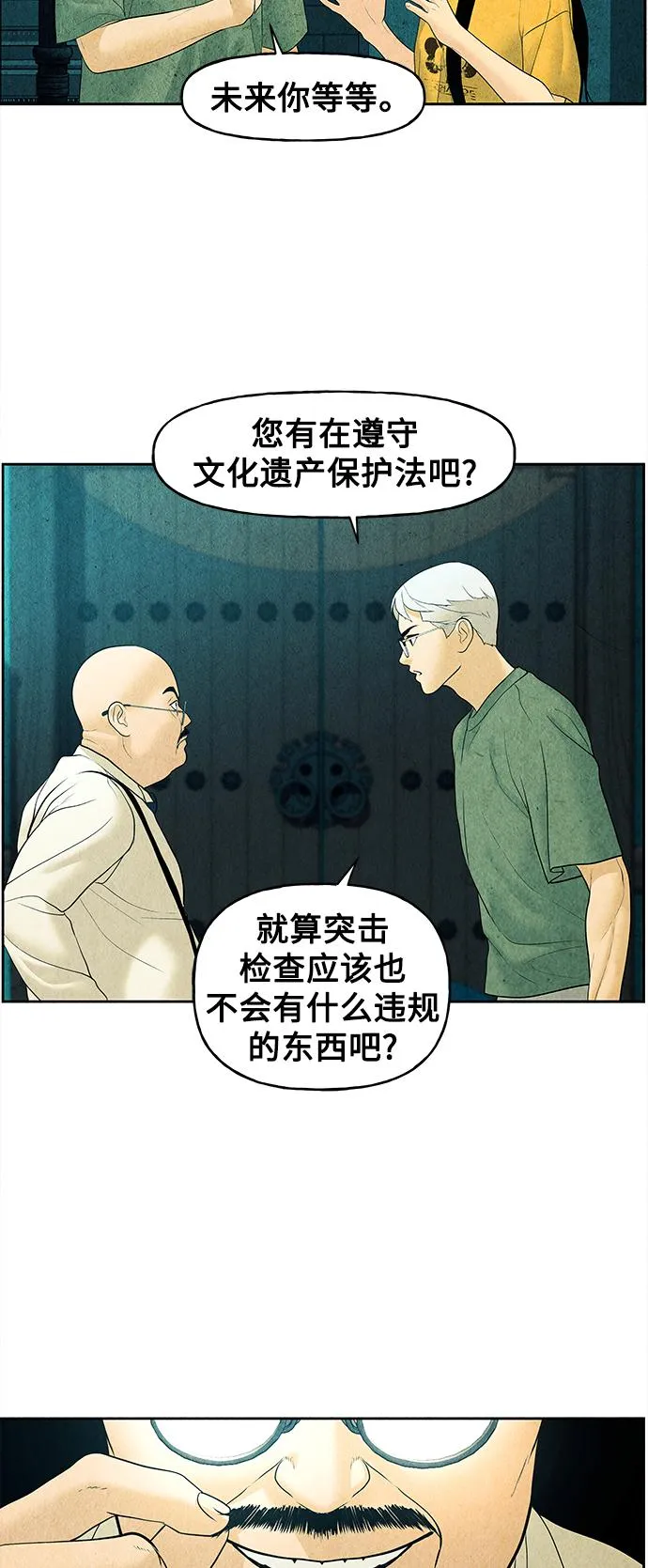 [第70话] 暗画（7） 第52页