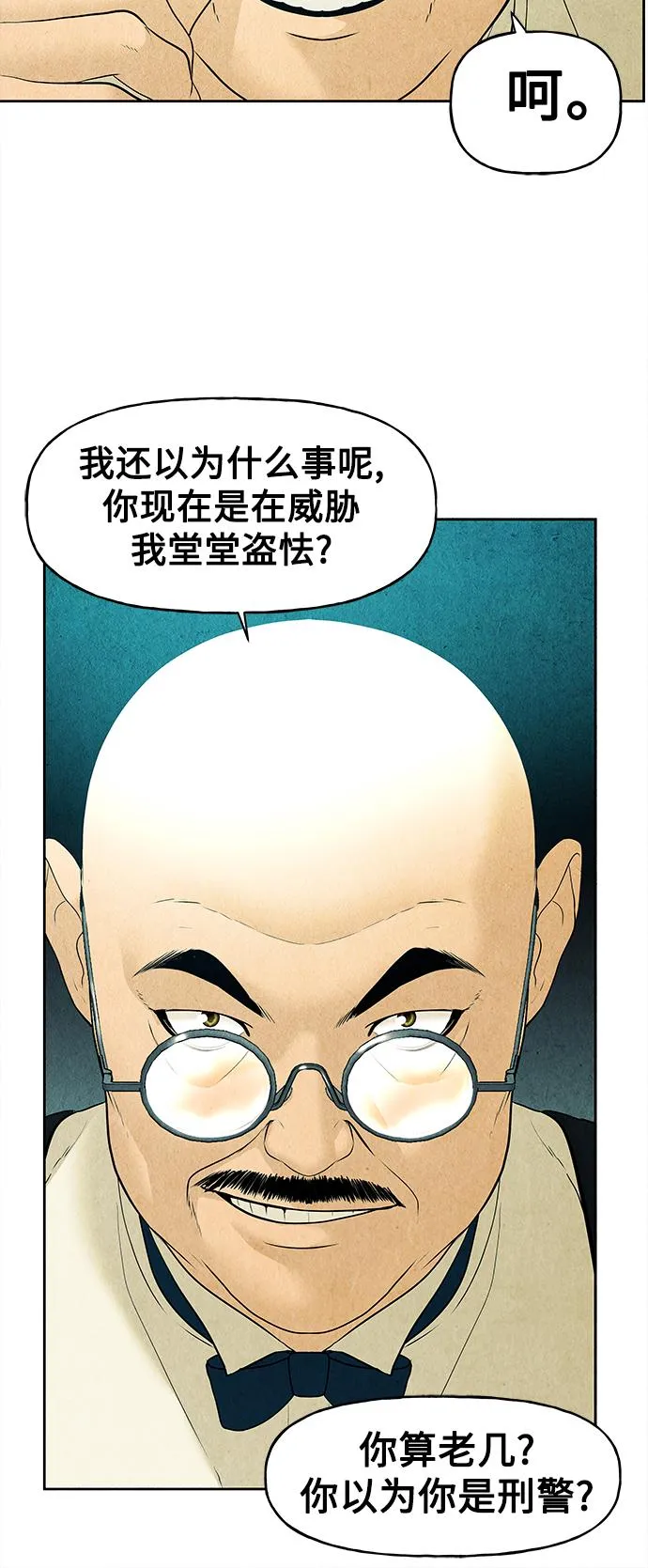 [第70话] 暗画（7） 第53页
