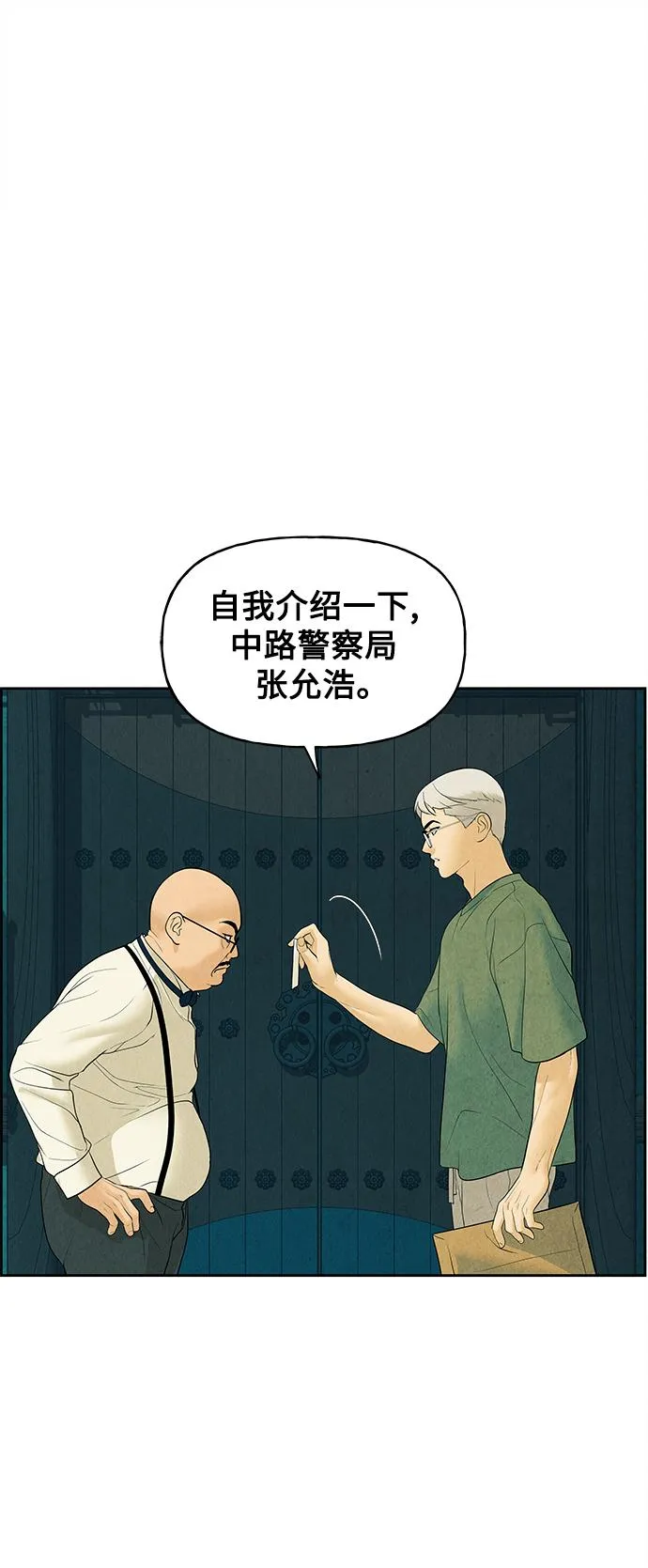 [第70话] 暗画（7） 第54页