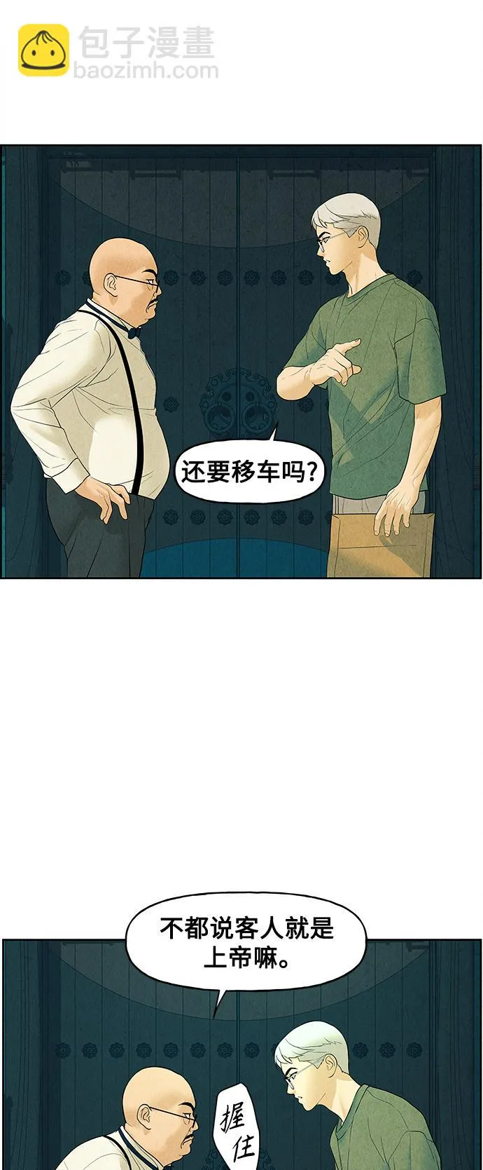 [第70话] 暗画（7） 第55页