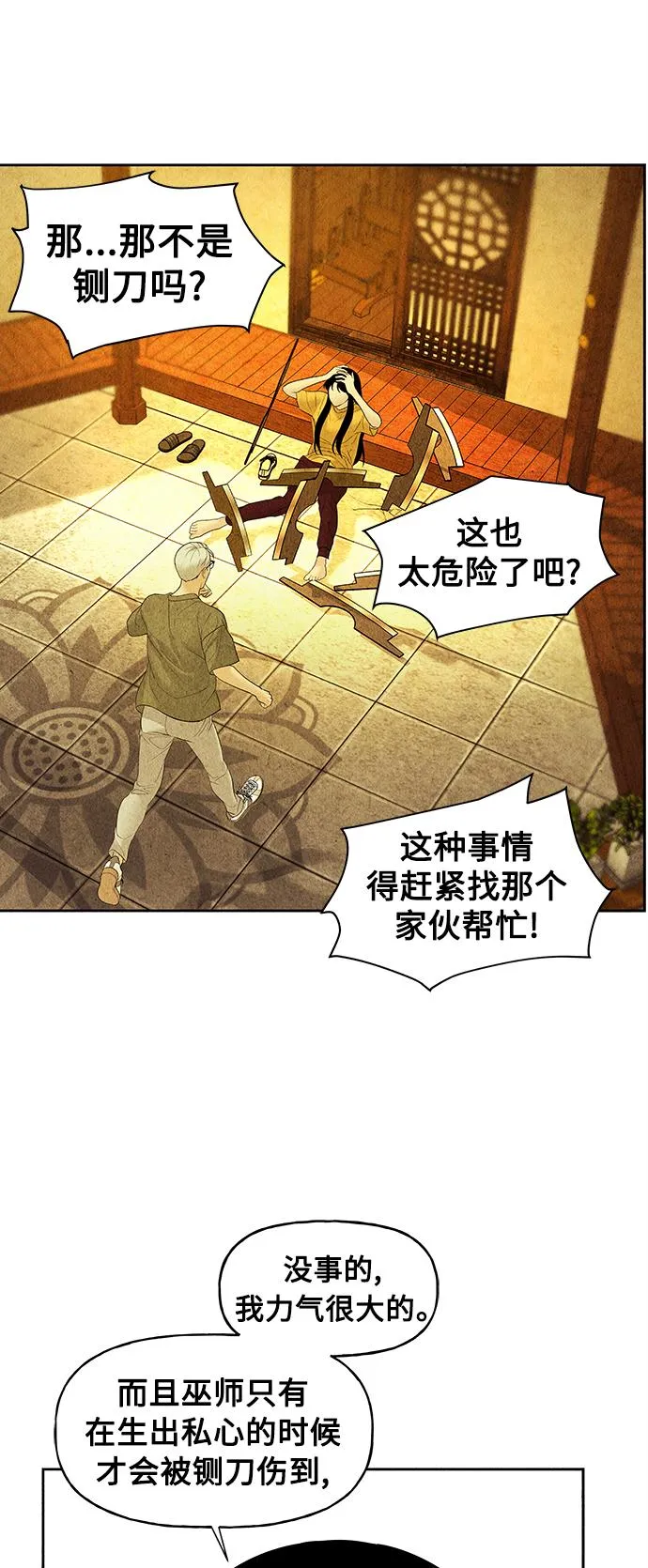 [第70话] 暗画（7） 第70页