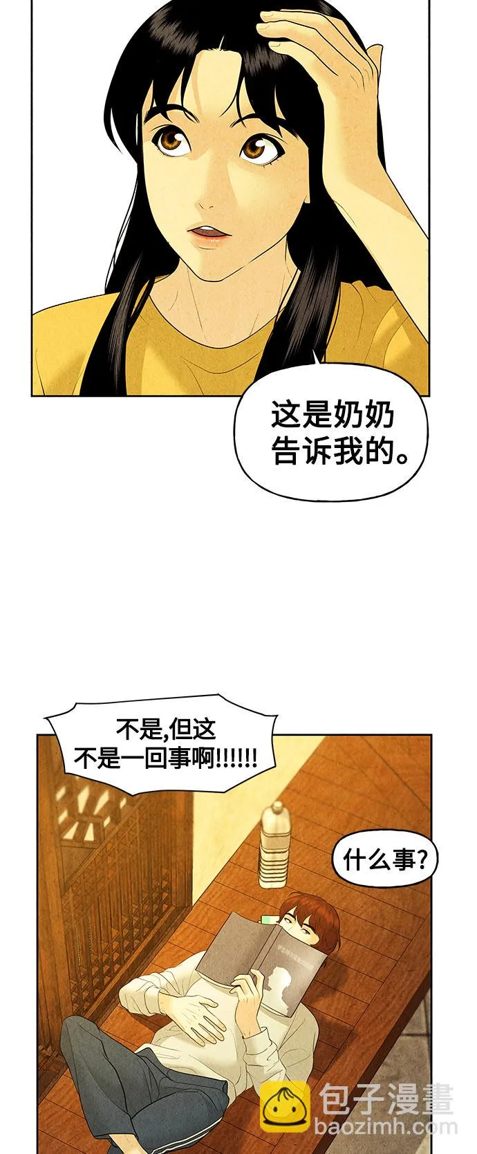 [第70话] 暗画（7） 第71页