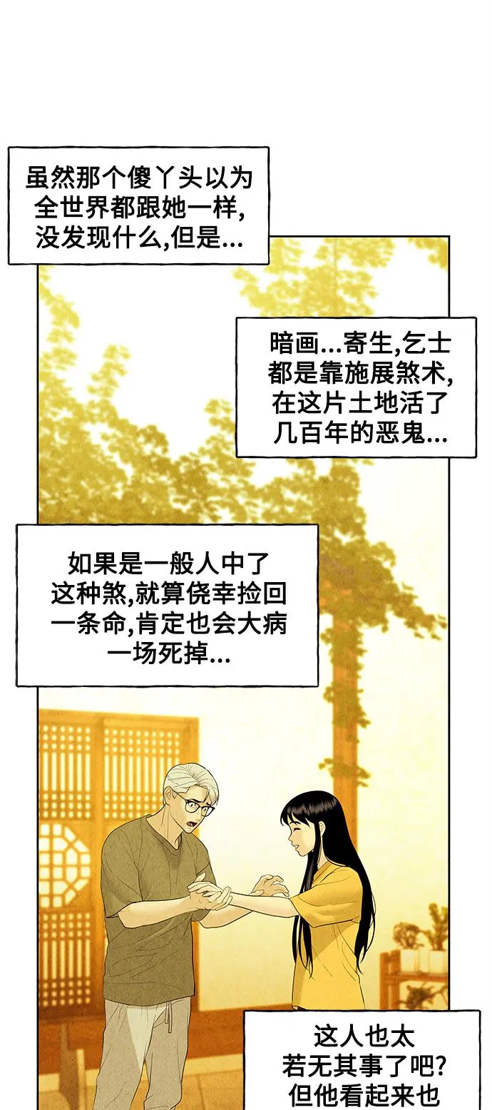 [第70话] 暗画（7） 第73页