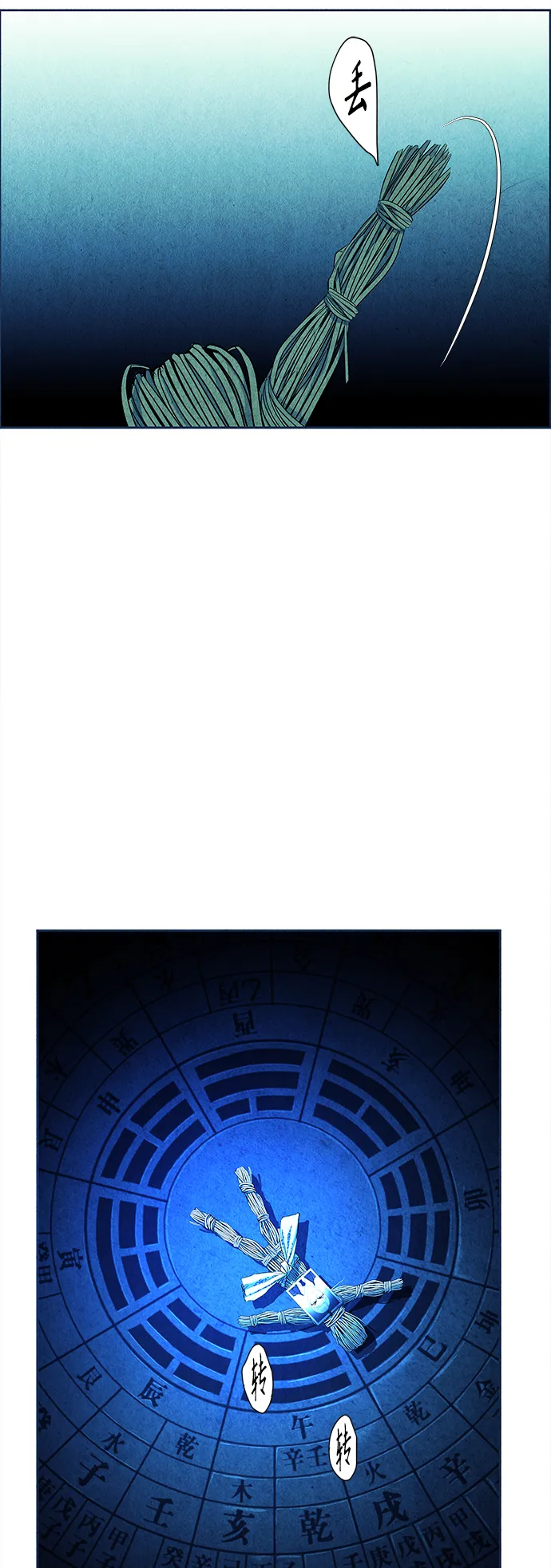 [第71话] 暗画（8） 第5页