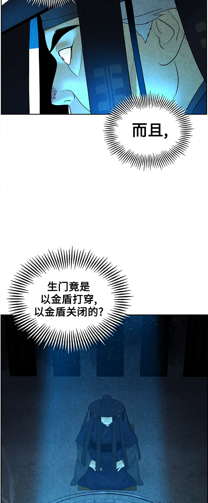 [第71话] 暗画（8） 第13页