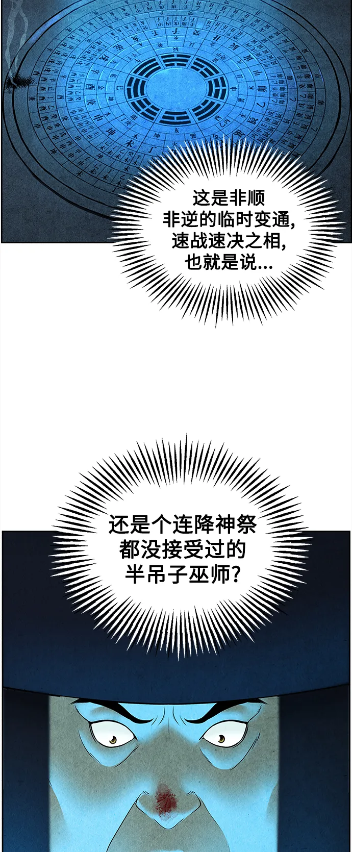 [第71话] 暗画（8） 第14页