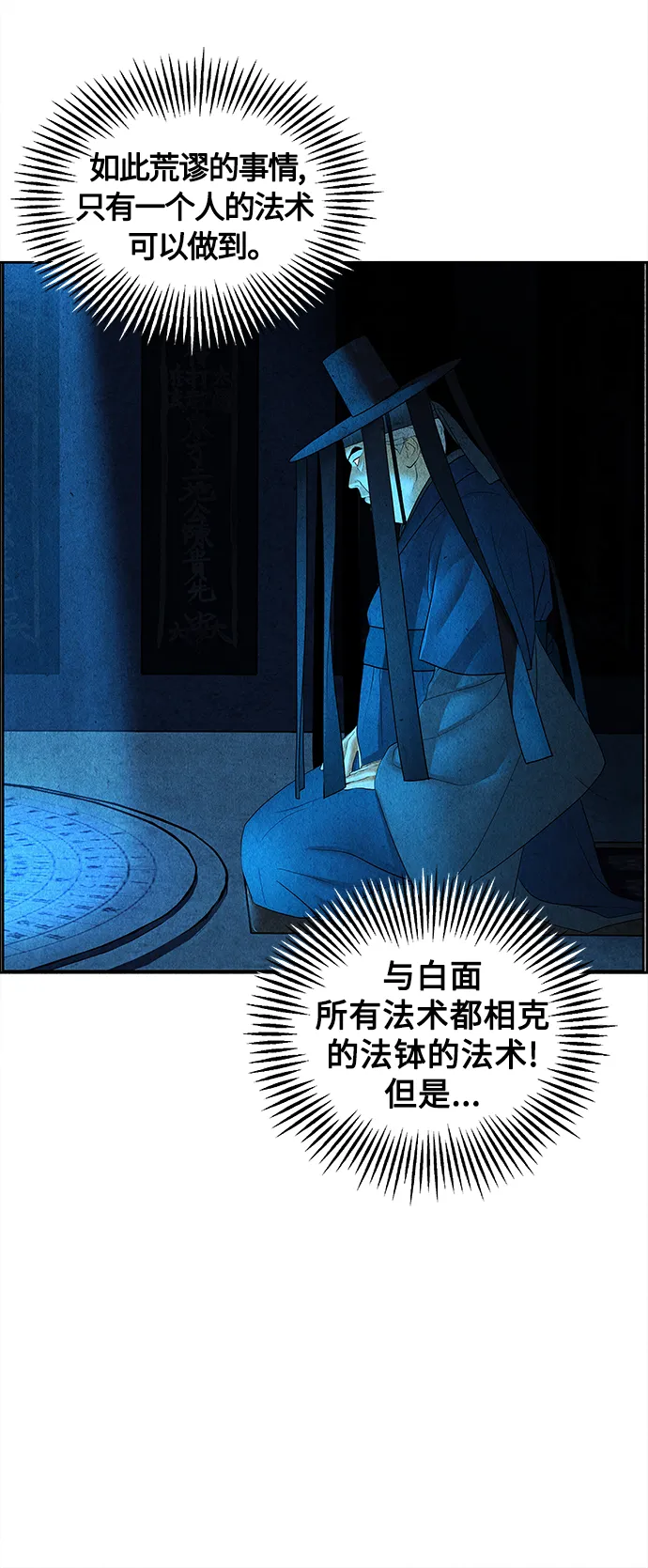 [第71话] 暗画（8） 第16页