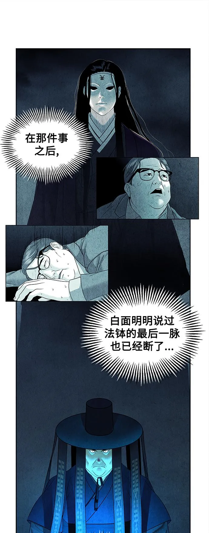 [第71话] 暗画（8） 第17页