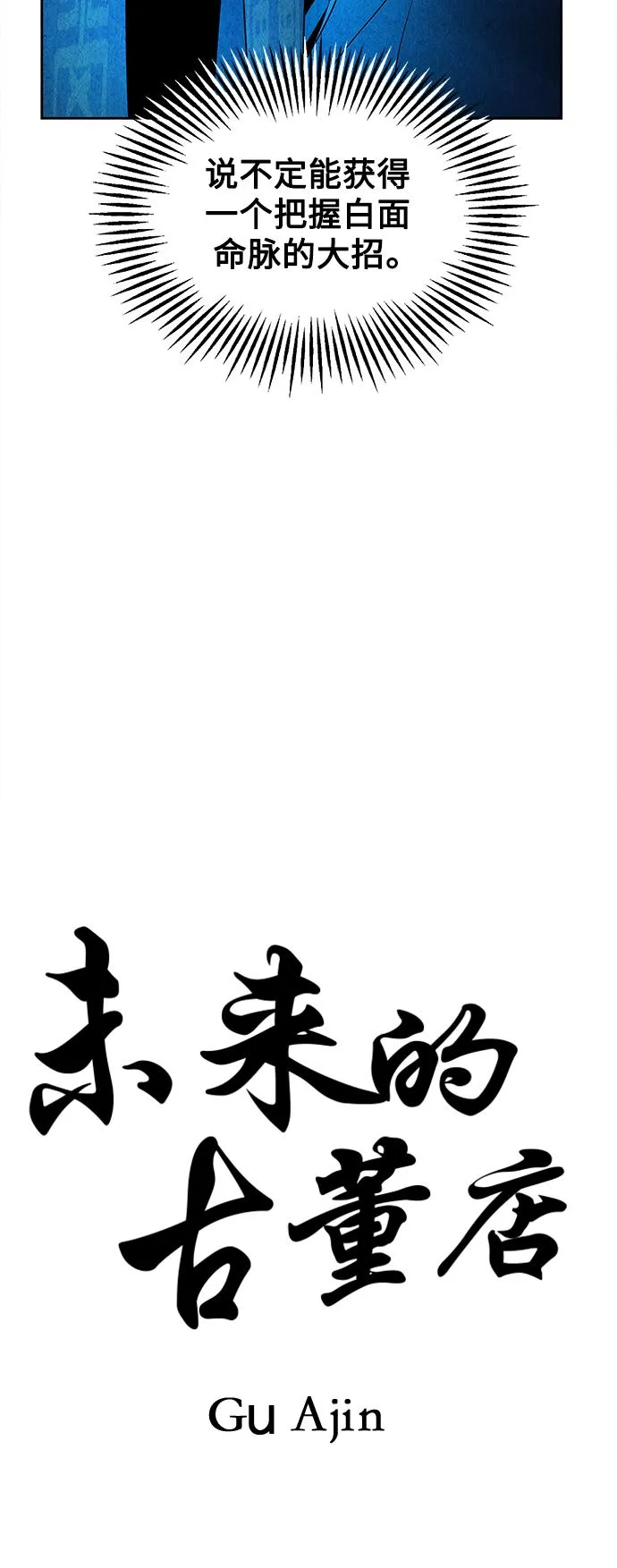 [第71话] 暗画（8） 第20页