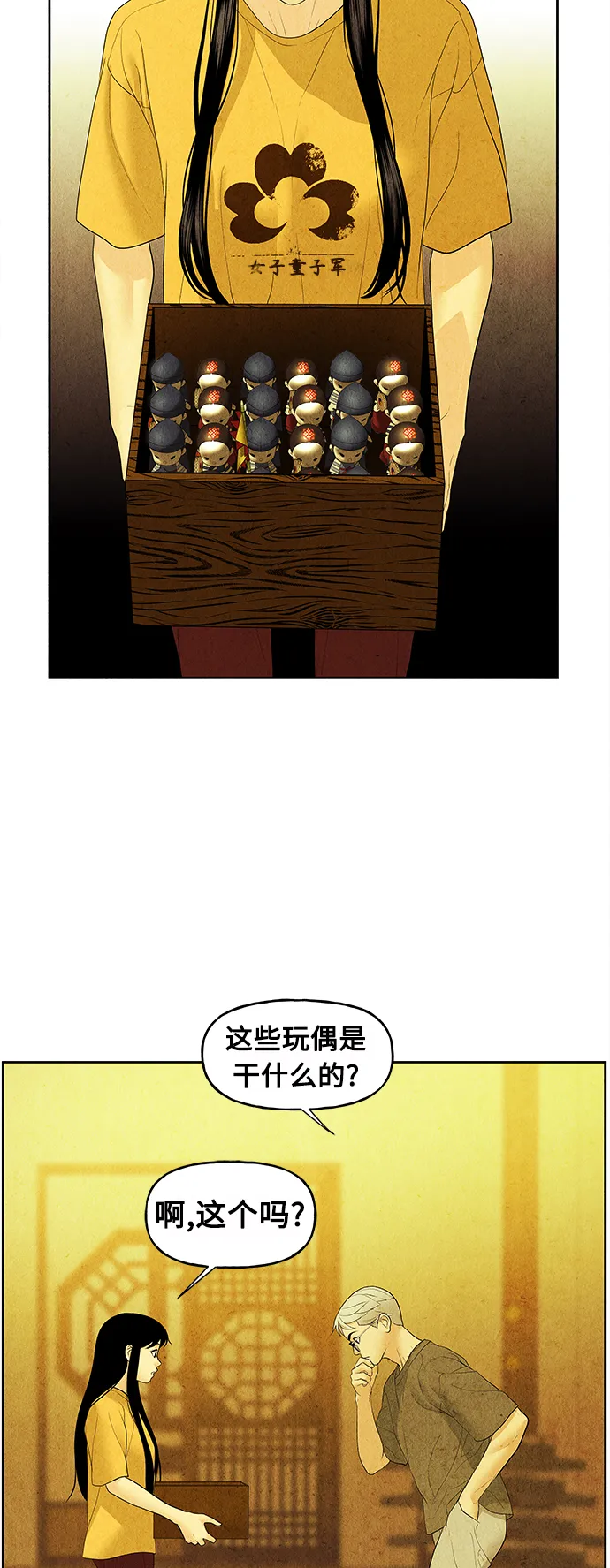 [第71话] 暗画（8） 第23页
