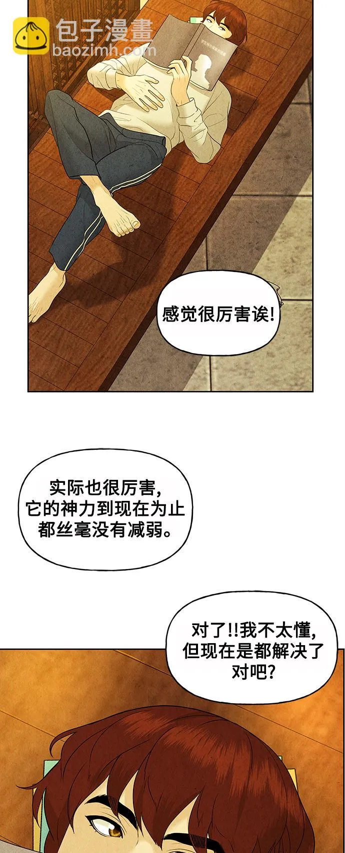 [第71话] 暗画（8） 第29页