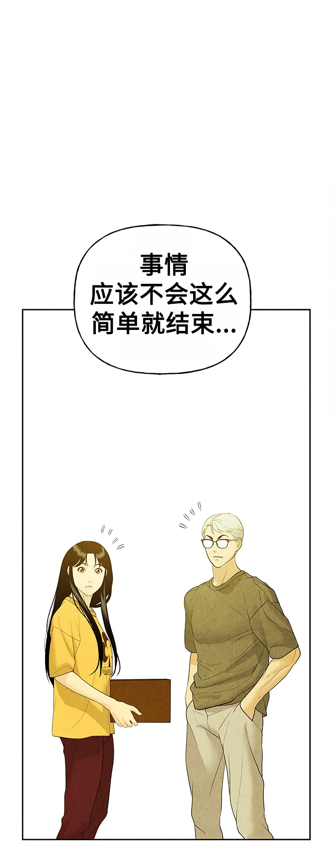 [第71话] 暗画（8） 第31页