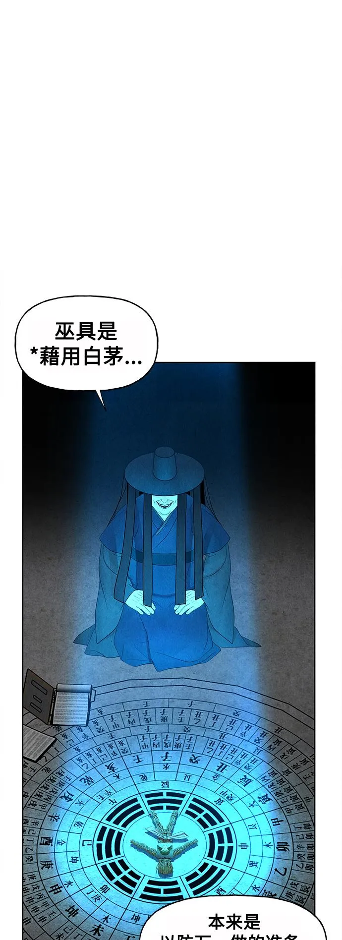 [第71话] 暗画（8） 第36页