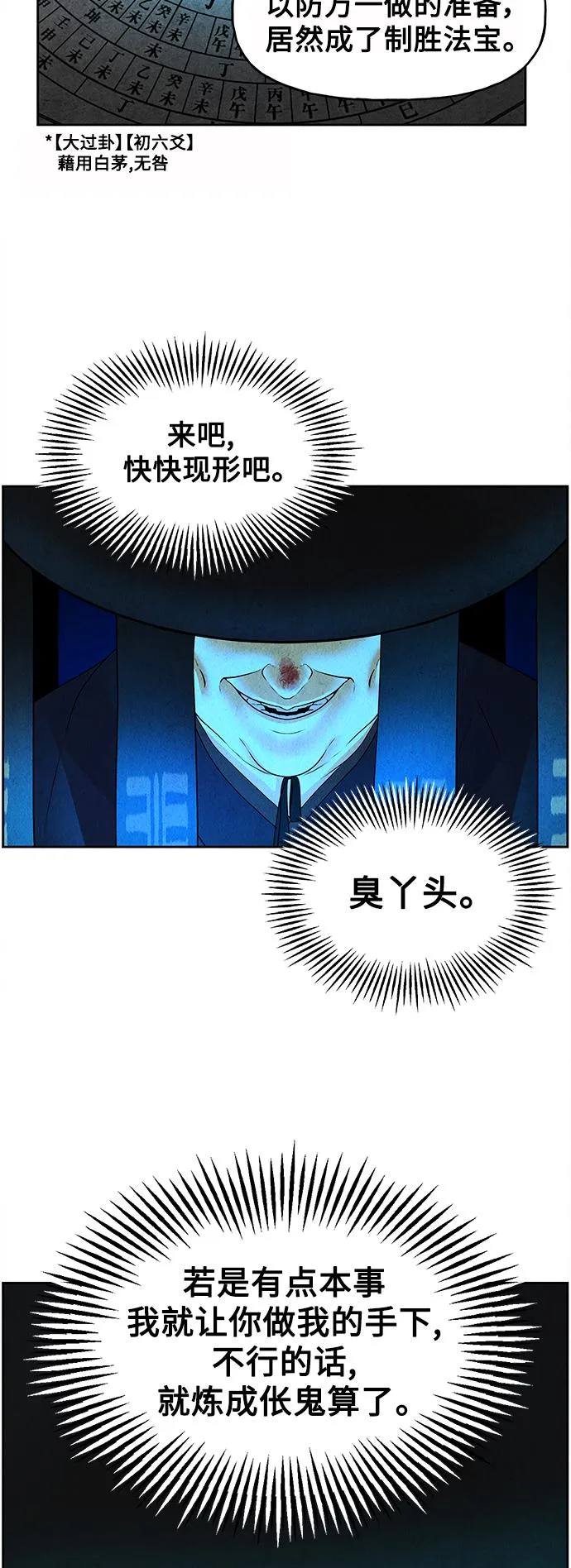 [第71话] 暗画（8） 第37页