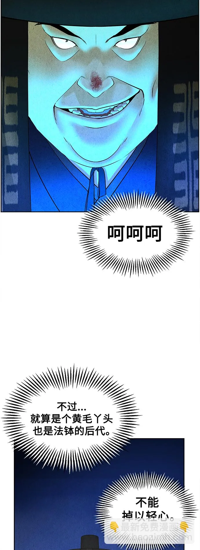 [第71话] 暗画（8） 第38页