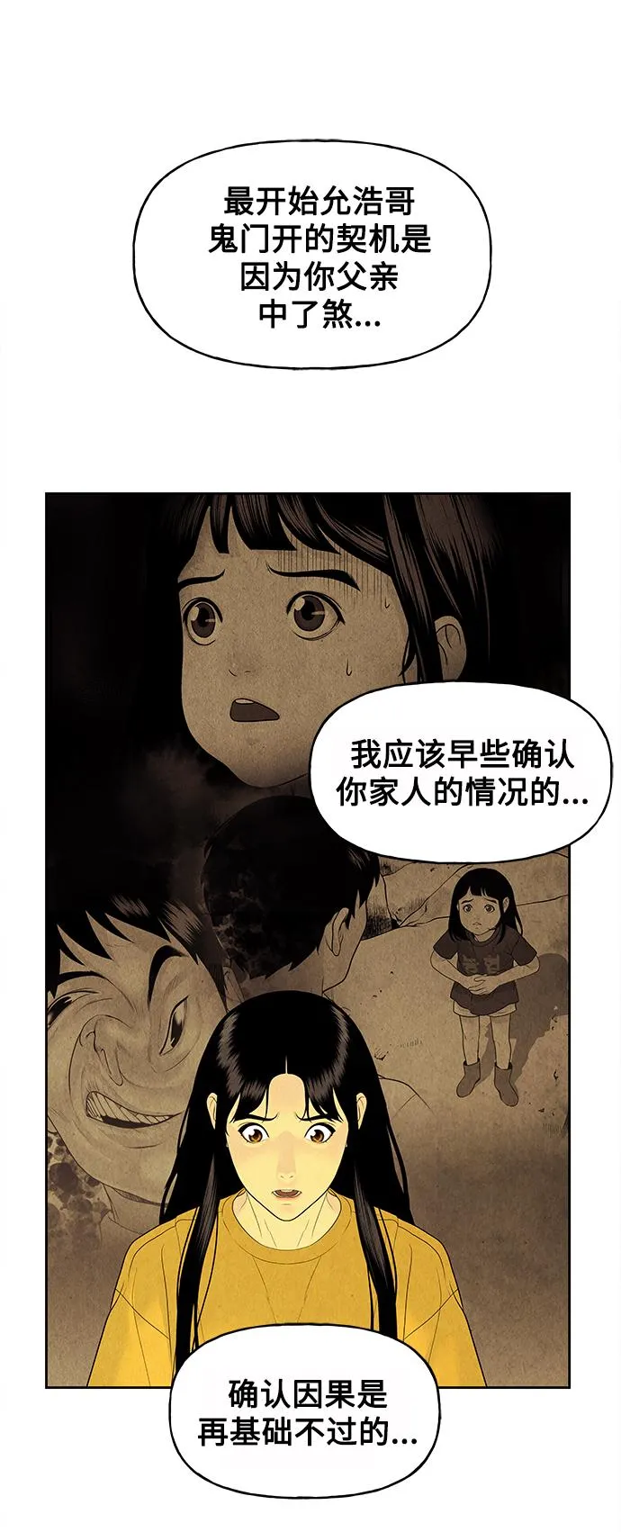 [第71话] 暗画（8） 第46页