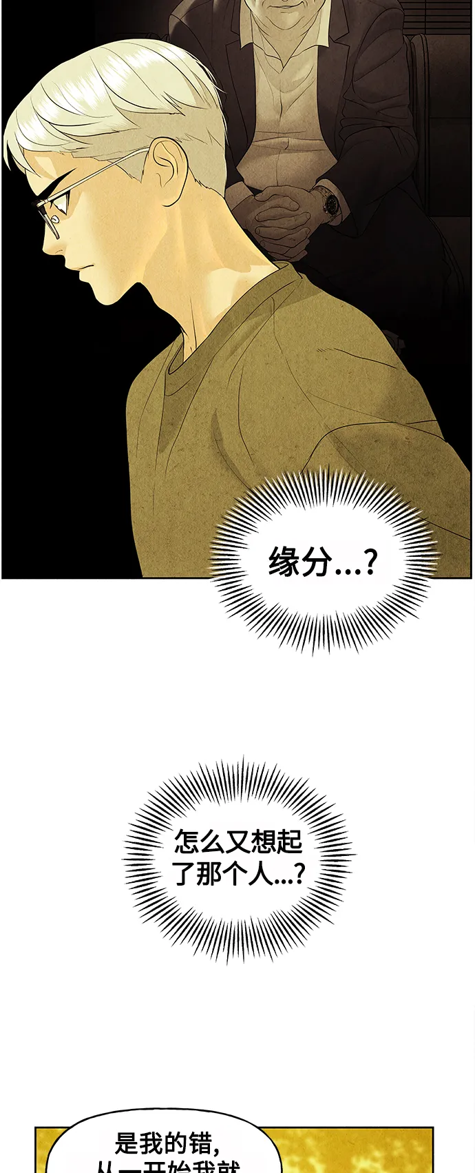[第71话] 暗画（8） 第48页