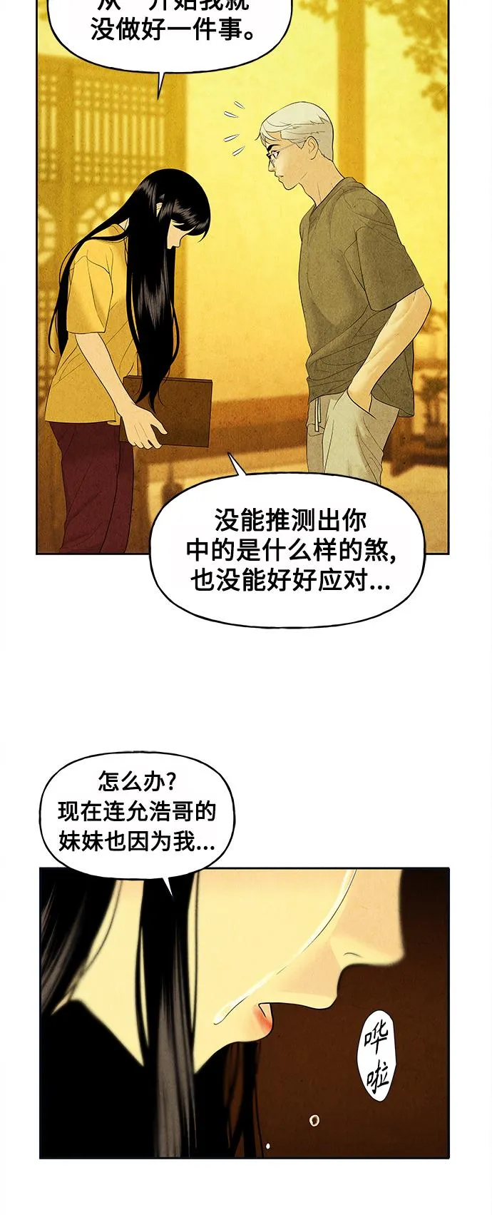 [第71话] 暗画（8） 第49页