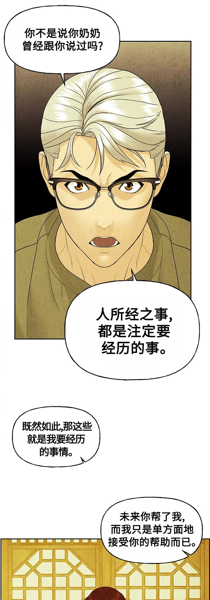 [第71话] 暗画（8） 第51页