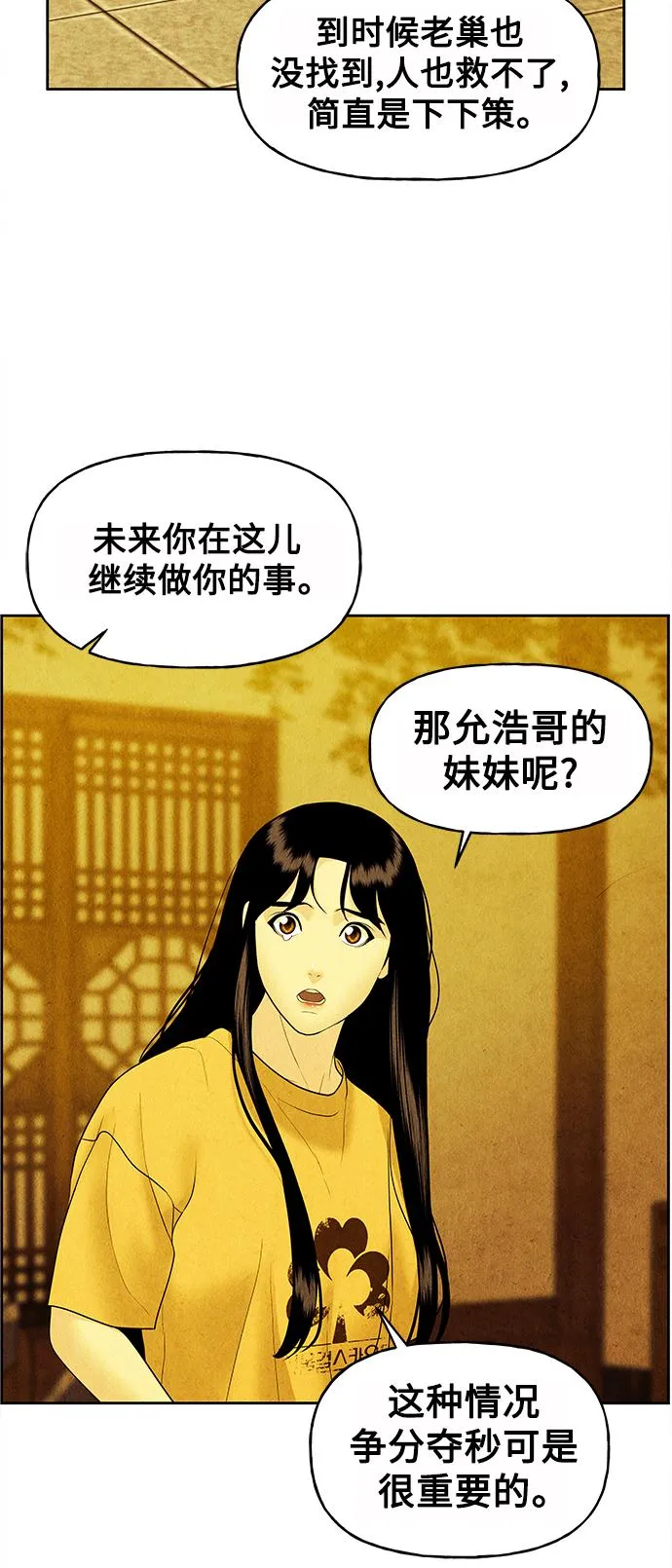 [第71话] 暗画（8） 第57页