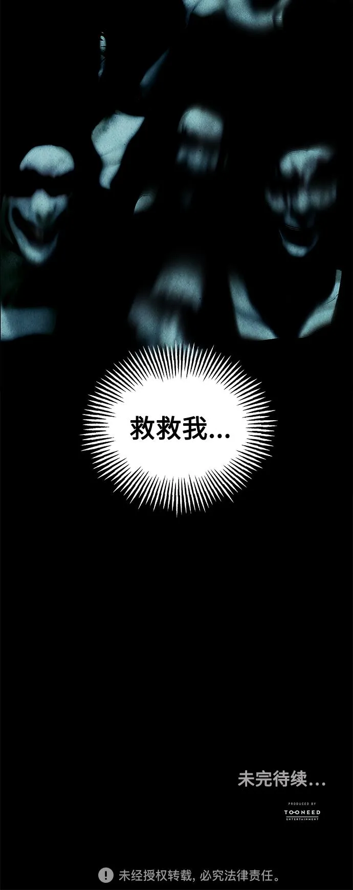 [第71话] 暗画（8） 第66页