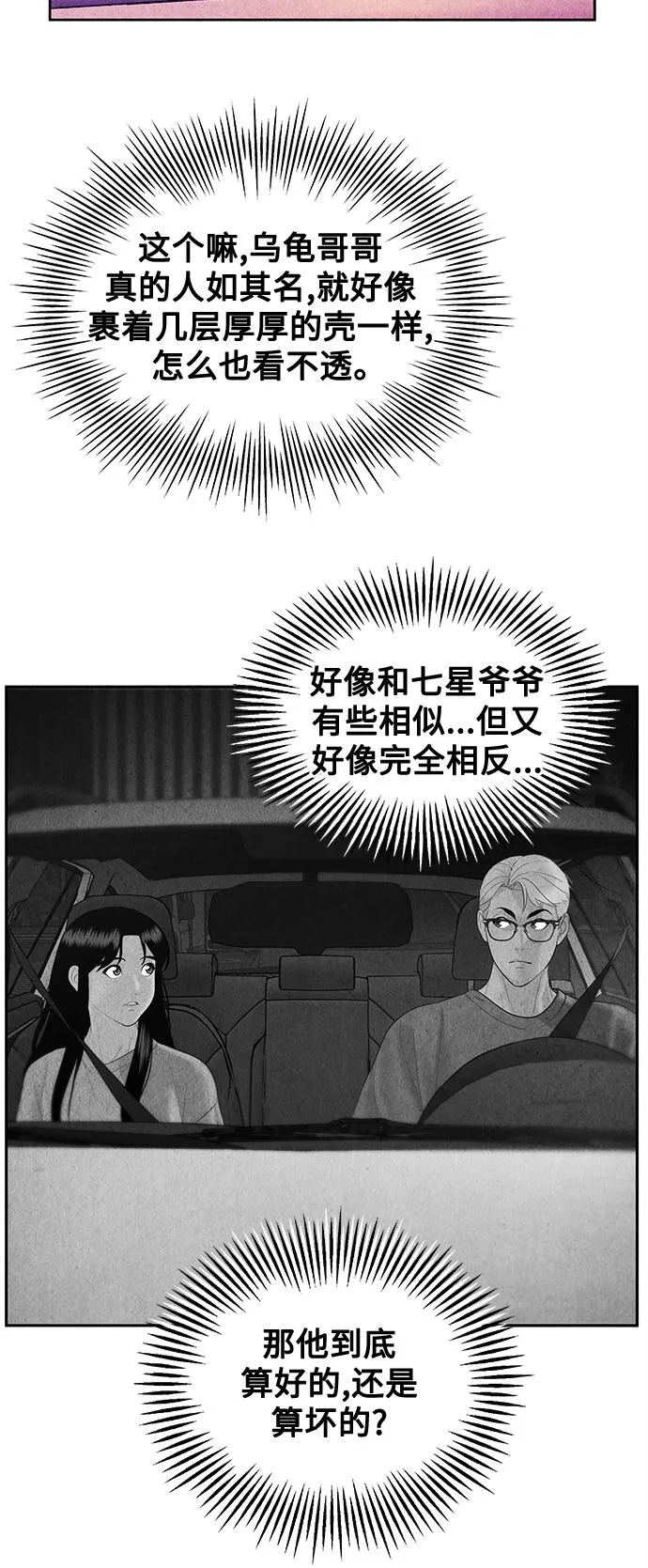 [第72话] 暗画（9） 第26页