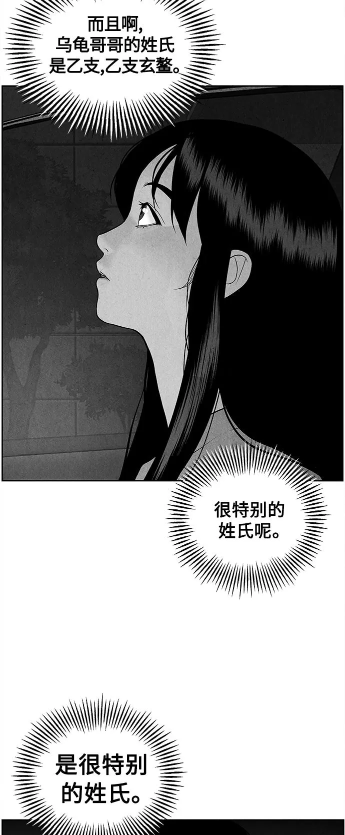 [第72话] 暗画（9） 第28页