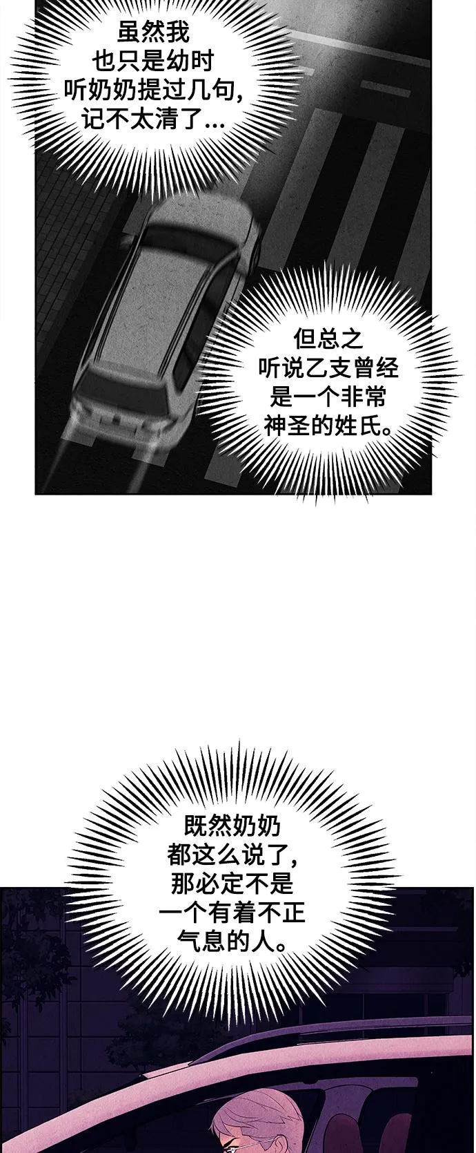 [第72话] 暗画（9） 第30页