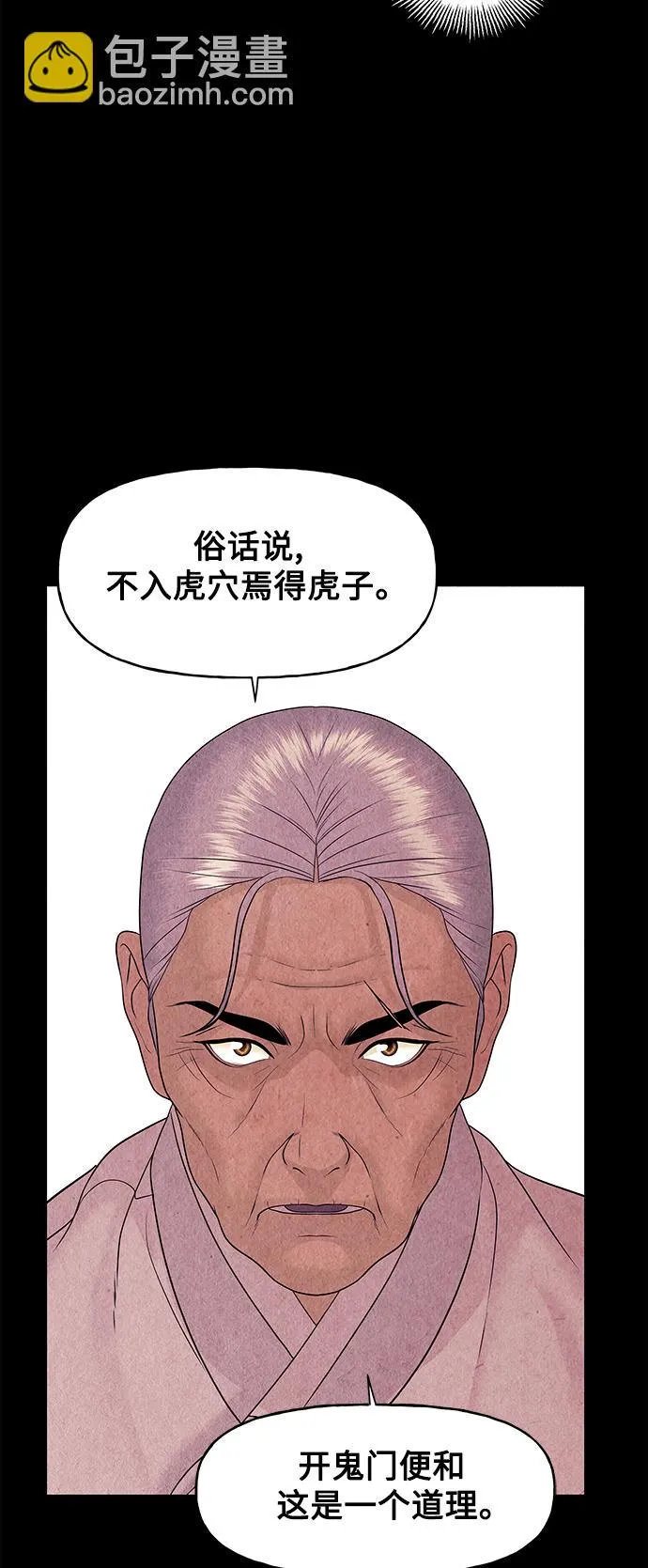 [第72话] 暗画（9） 第40页