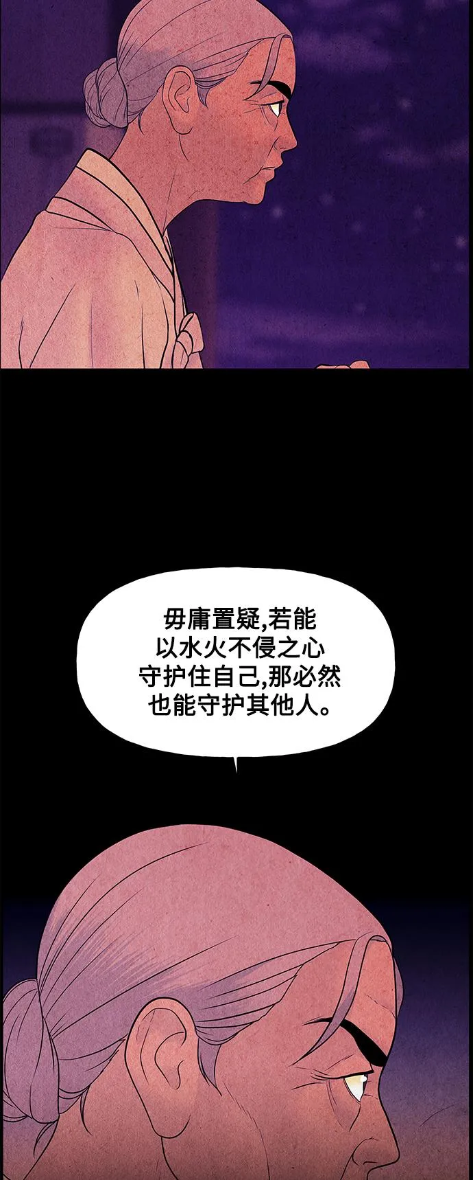 [第72话] 暗画（9） 第43页