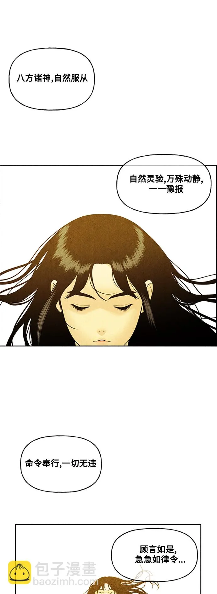 [第73话] 暗画（10） 第6页