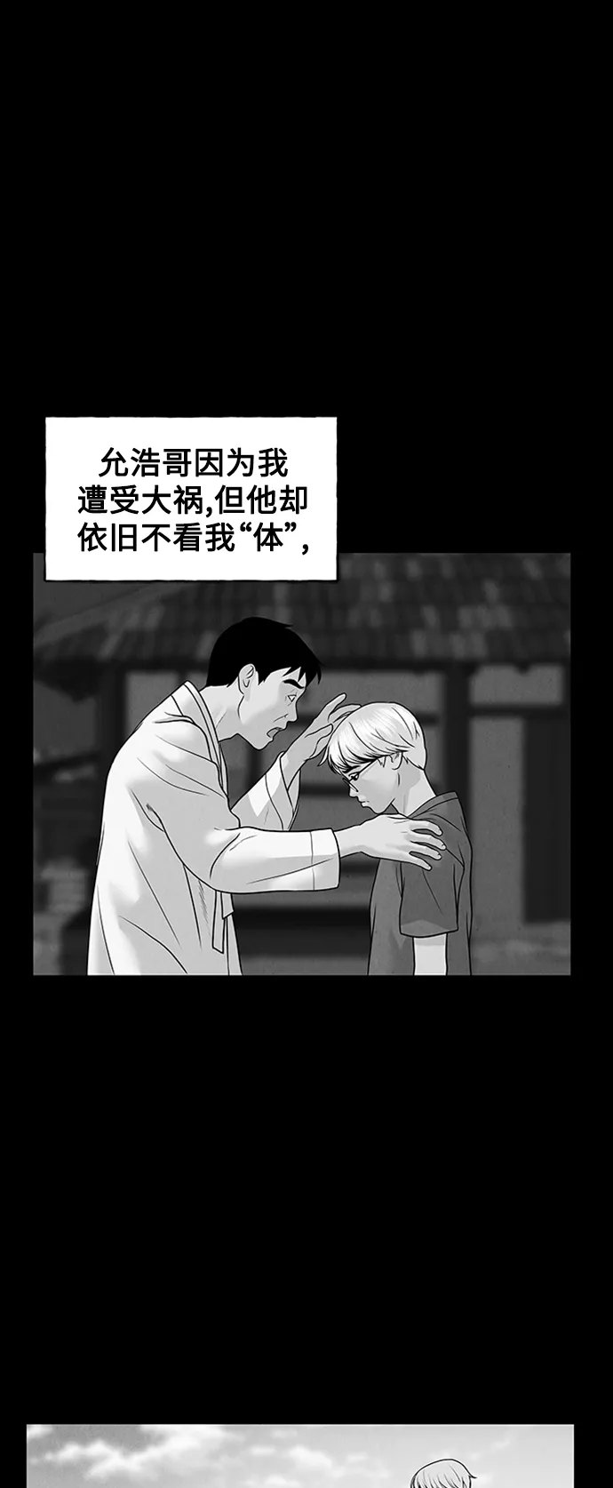 [第73话] 暗画（10） 第30页