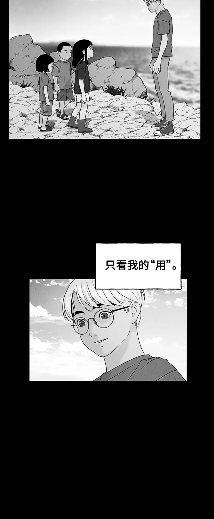 [第73话] 暗画（10） 第31页