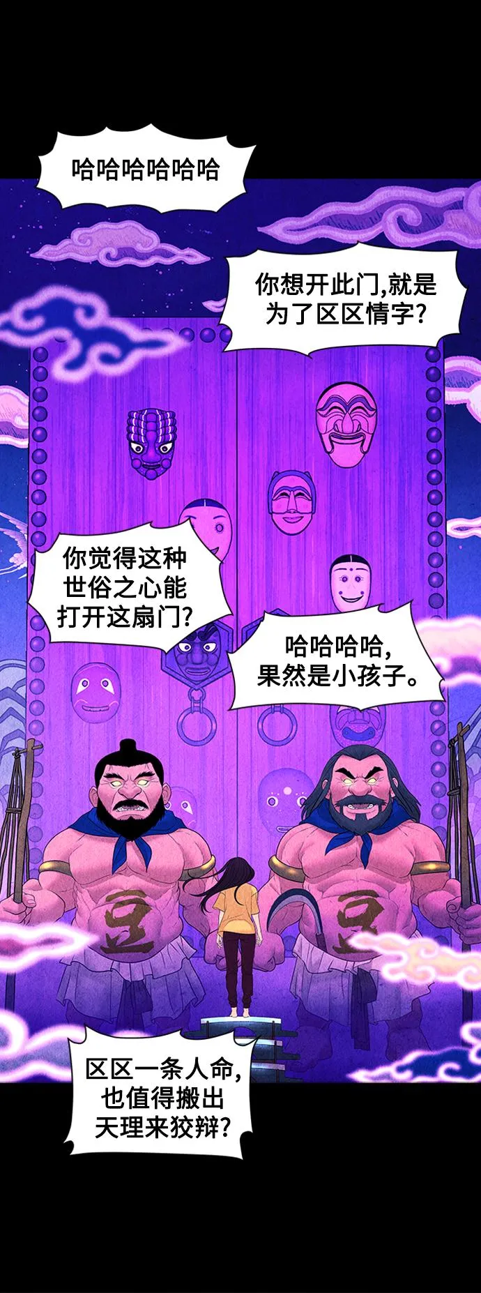 [第73话] 暗画（10） 第41页