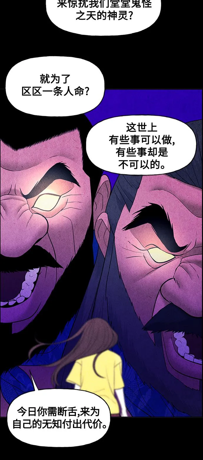[第73话] 暗画（10） 第43页