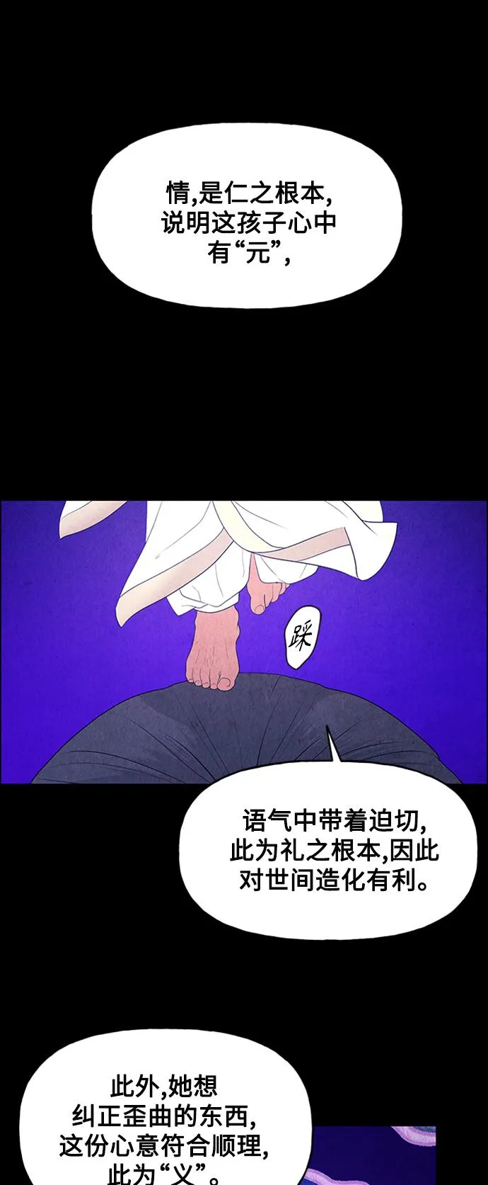 [第73话] 暗画（10） 第47页
