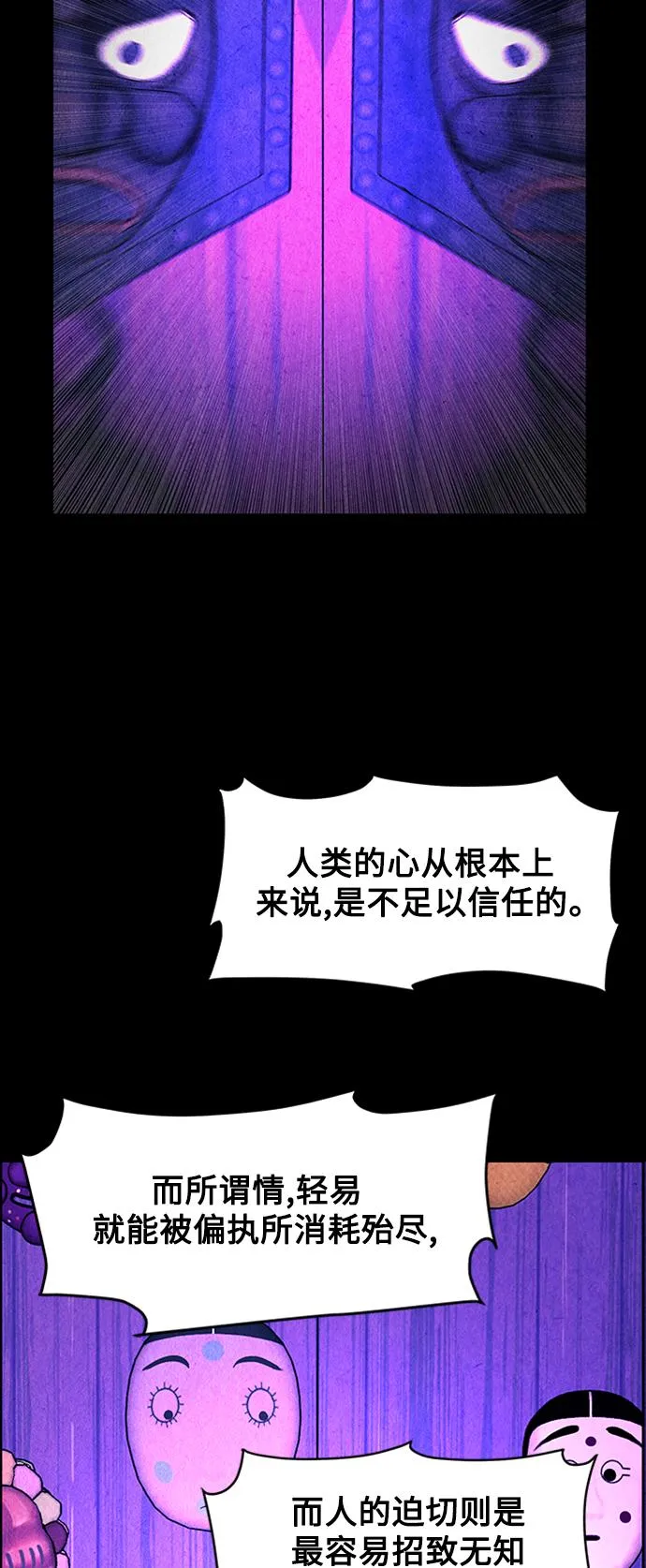 [第73话] 暗画（10） 第50页