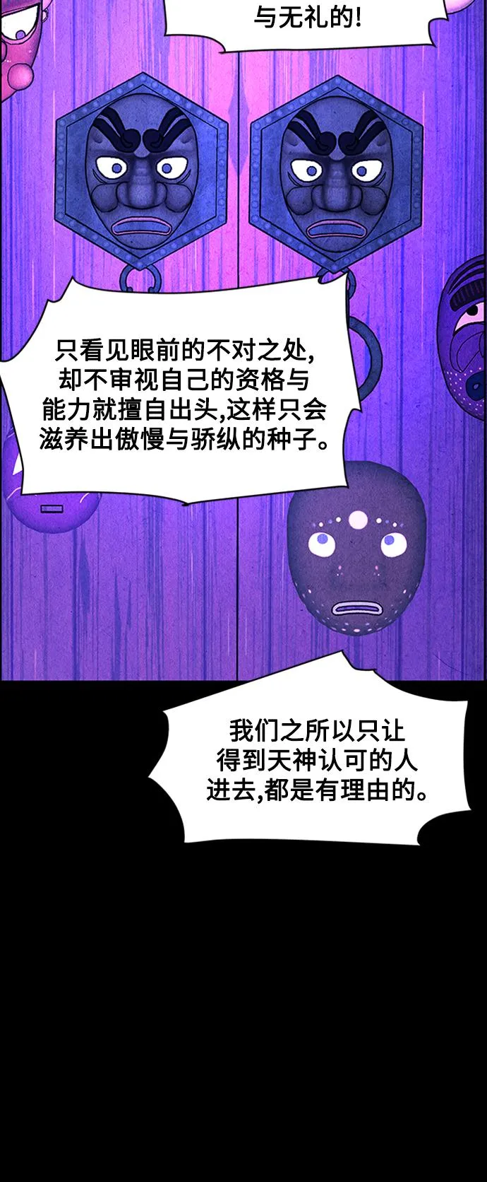 [第73话] 暗画（10） 第51页