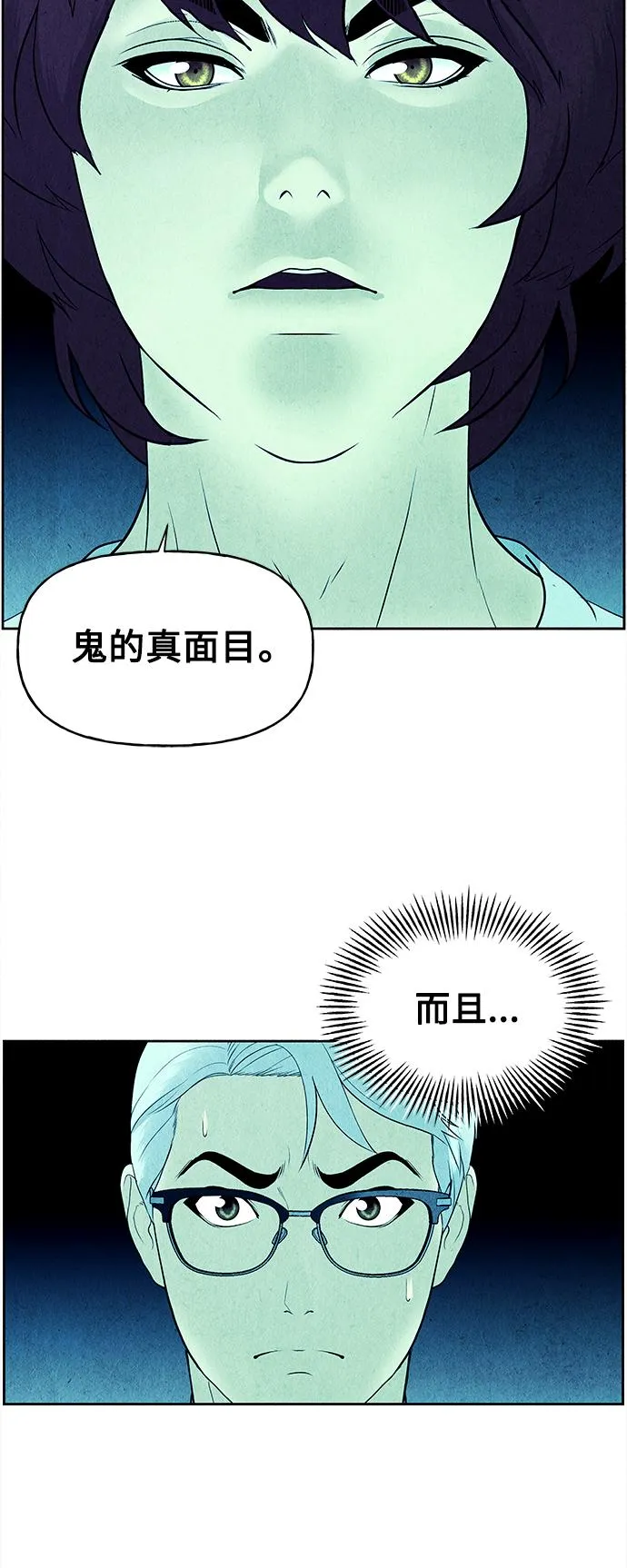 [第73话] 暗画（10） 第74页