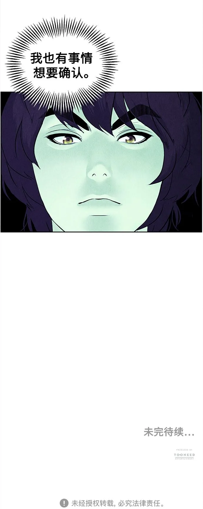 [第73话] 暗画（10） 第75页
