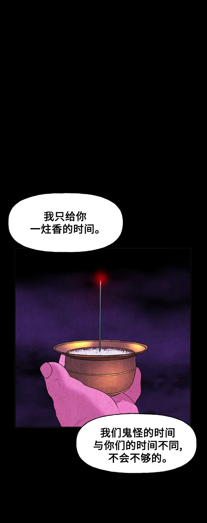 [第74话] 暗画（11） 第4页