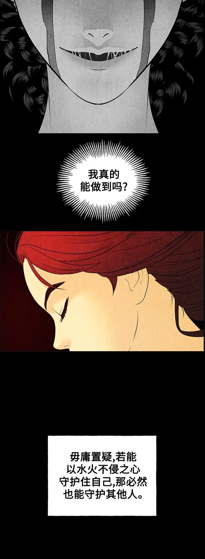 [第74话] 暗画（11） 第20页