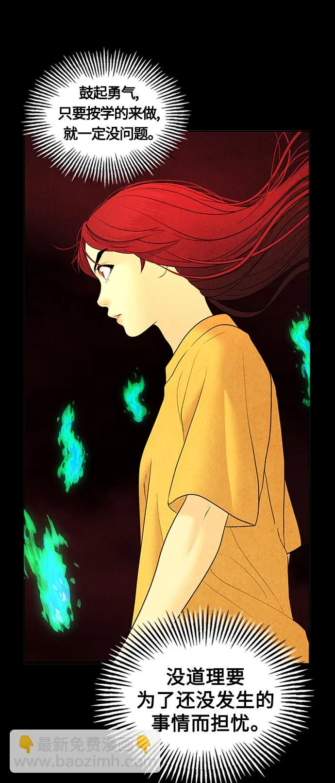 [第74话] 暗画（11） 第22页