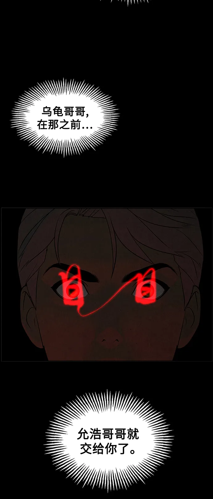 [第74话] 暗画（11） 第23页