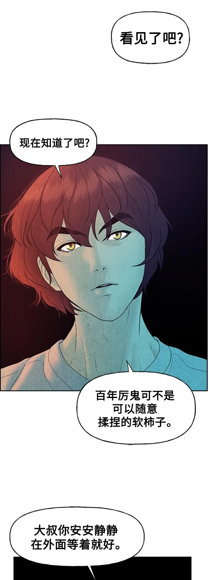 [第74话] 暗画（11） 第29页